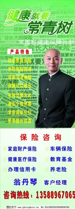 中國平安保險咨詢 守護長青，鑫盛啟航