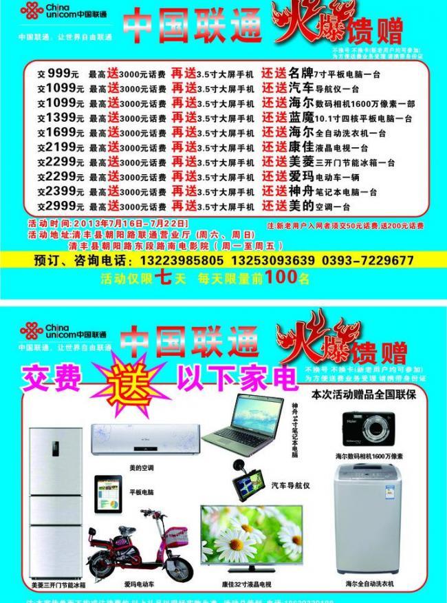 聯(lián)通彩頁廣告 視覺溝通的藝術與高效營銷策略